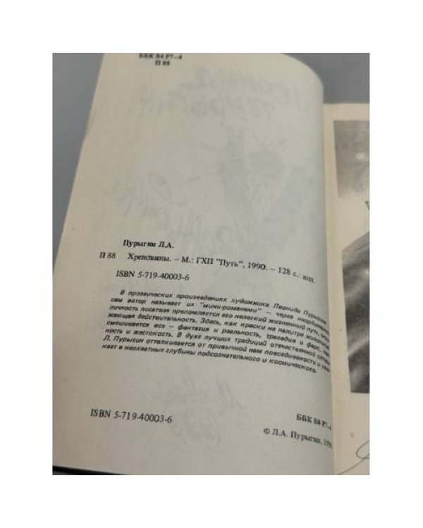 Хреновины
