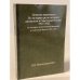 Записки верующего. Из истории религиозного движения в Советской России 1917-1923