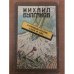 Обложка книги «Багровый остров. Адам и Ева» — Михаил Булгаков, ISBN 5210024334