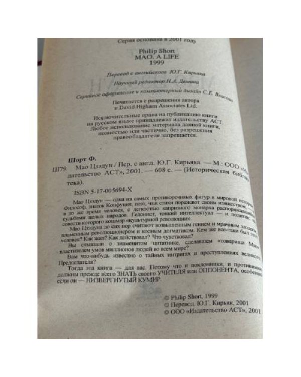 Дополнительное изображение книги «Филип Шорт»