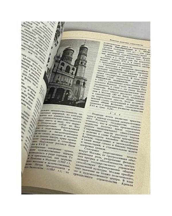 Дополнительное изображение книги «История русской архитектуры»