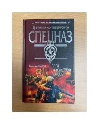 След на взлетной полосе