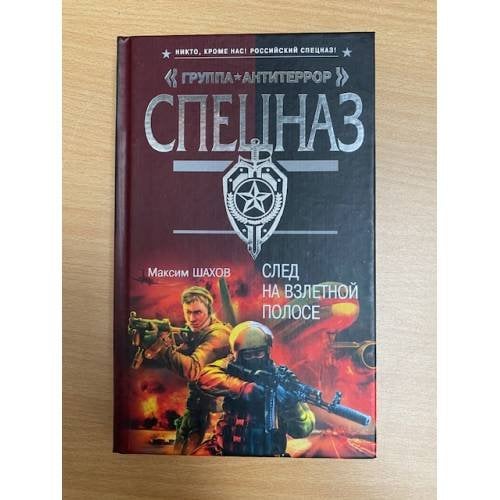 След на взлетной полосе