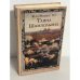 Обложка книги «Тайна Шампольона» — Риу Жан-Мишель, ISBN 9785699205363