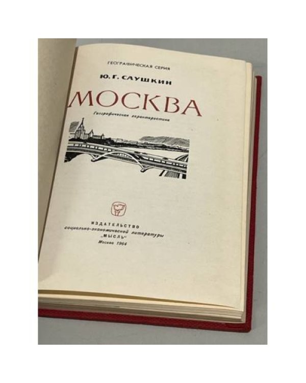 Москва