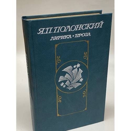 Лирика. Проза