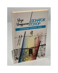 Донатов топор