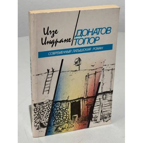 Донатов топор