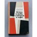 Обложка книги «Войди в огонь, в котором я горю» — Авдеенко Александр