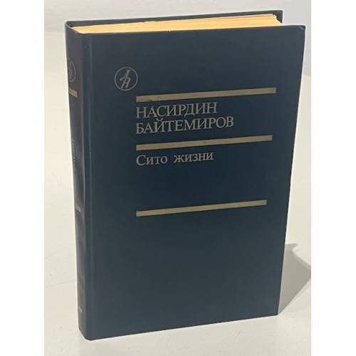 Сито жизни
