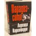 Парадиз-сити