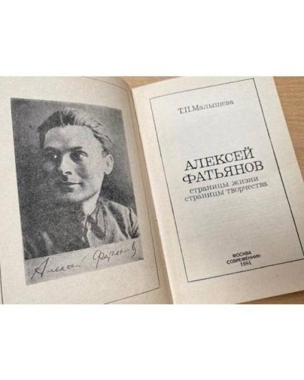 Алексей Фатьянов