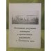 Олонецкая духовная семинария и православная духовность в Олонецком крае
