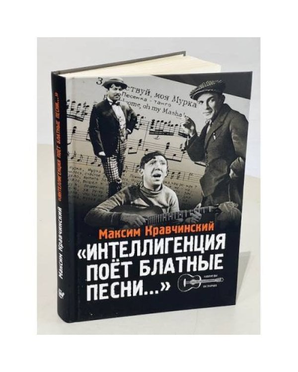 Интеллигенция поёт "блатные" песни