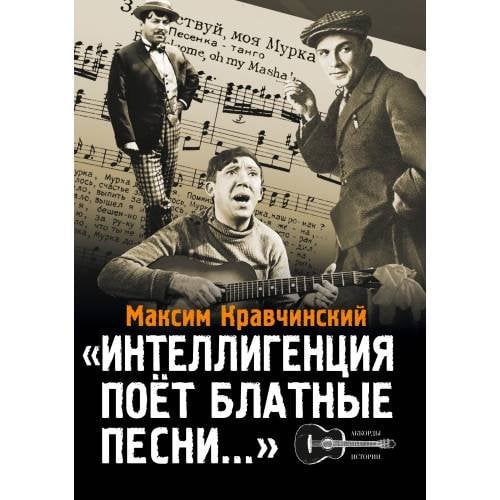 Интеллигенция поёт "блатные" песни