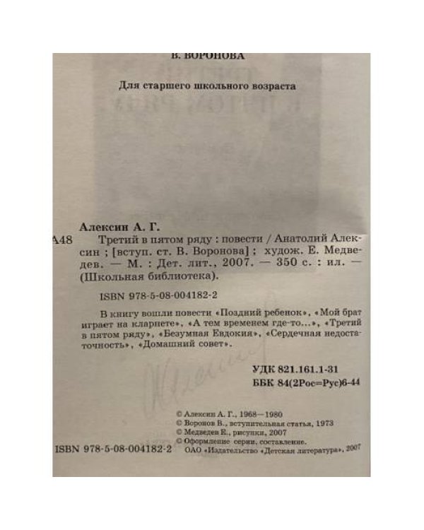 Третий в пятом ряду