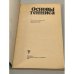 Дополнительное изображение книги «Основы тенниса»