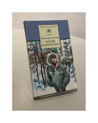Третий в пятом ряду