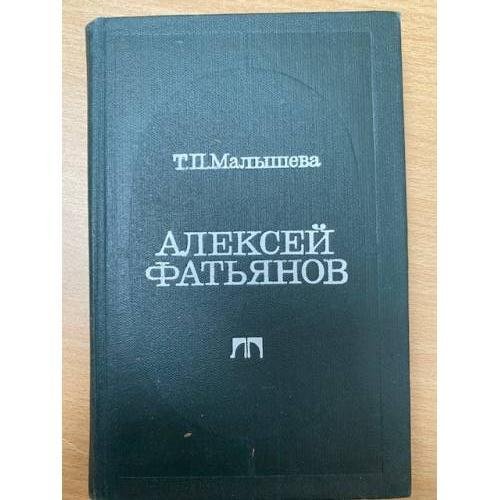 Алексей Фатьянов