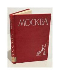 Москва