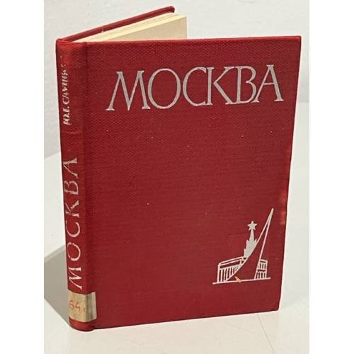 Москва