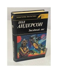 Звездный лис