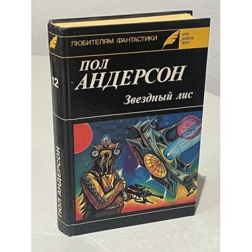 Звездный лис