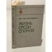 Обложка книги «Жизнь среди слонов» — Дуглас-Гамильтон Ория