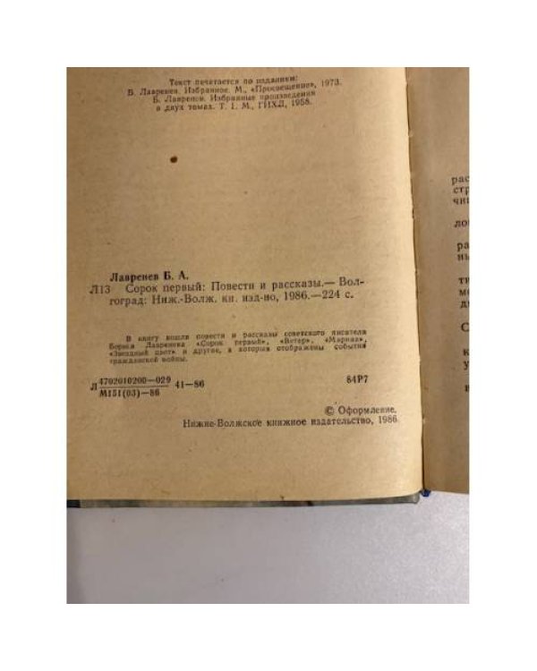 Дополнительное изображение книги «Сорок первый»