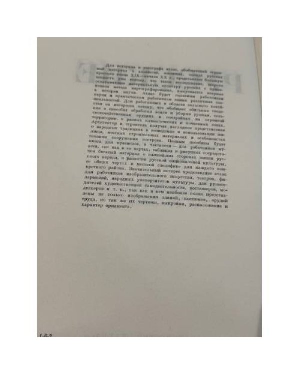 Дополнительное изображение книги «Русские. Историко‑этнографический атлас»