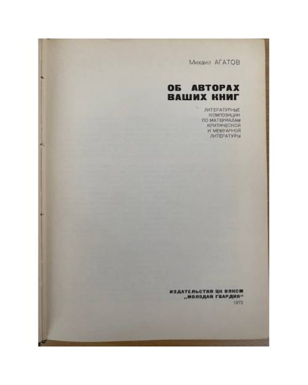 Об авторах ваших книг 