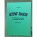 История Хакасии (с древнейших времен до начала XX в.)