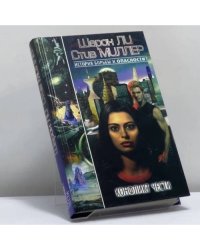 Конфликт чести
