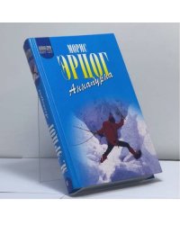 Аннапурна — первый восьмитысячник