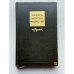 Обложка книги «Избранное» — Форстер Эдвард Морган