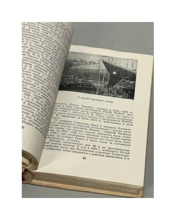 Дополнительное изображение книги «По улицам Москвы»