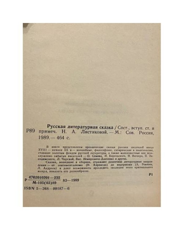 Русская литературная сказка