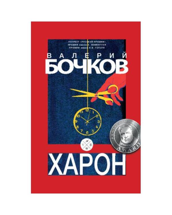 Харон