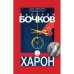 Харон
