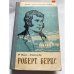 Роберт Бернс. Выпуск 10 (276)