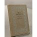 Обложка книги «Горести и скитания» — Савина Мария Гаврииловна