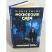 Московская сага. Поколение зимы. Книга 1