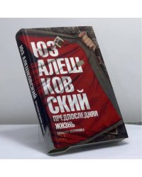 Предпоследняя жизнь