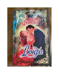 Венера