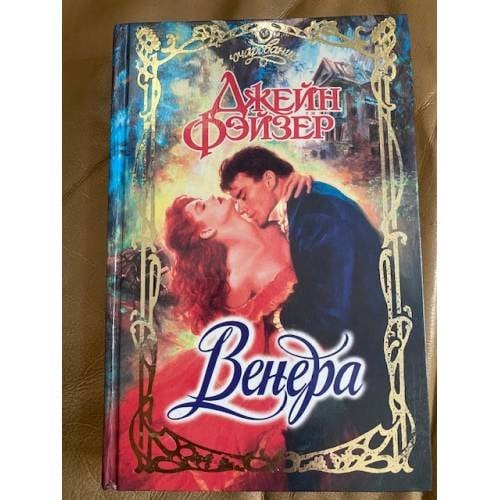 Венера