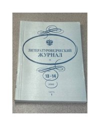 Литературоведческий журнал