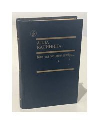 Как ты ко мне добра... 