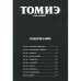 Дополнительное изображение книги «Томиэ. Т. 1 манга»