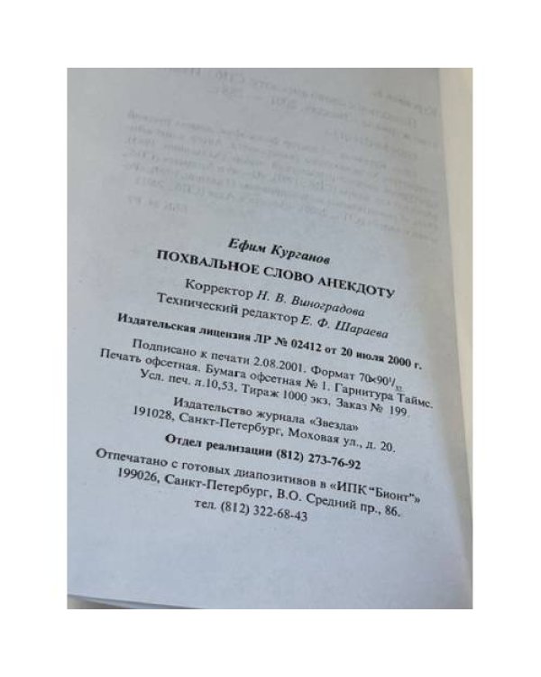 Похвальное слово анекдоту