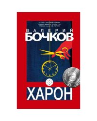 Харон
